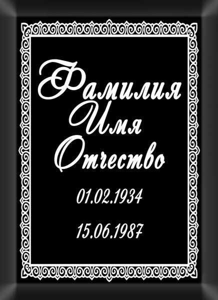 Табличка ритуальная на металлокерамике на памятник и крест №12 МКП-МД