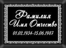 Табличка ритуальная на металлокерамике на памятник и крест №12 МКП-МД