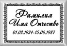 Табличка ритуальная на металлокерамике на памятник и крест №12 МКП-МД