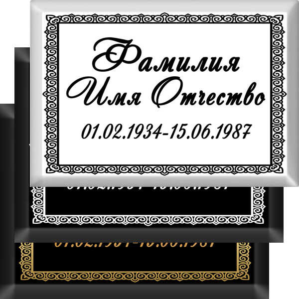 Табличка ритуальная на металлокерамике на памятник и крест №12 МКП-МД