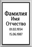 Табличка ритуальная на металлокерамике на памятник и крест №13 МКП-МД