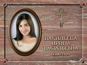 Портрет прямоугольный на фарфоре 71-Ф в Кимрах