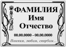 Табличка на металлокерамике на памятник и крест №30ПМК-КЛ