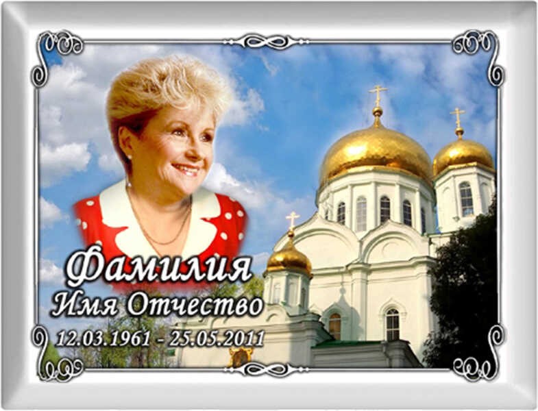 Табличка на памятник с фото на металлокерамике №38МКГ-ФК