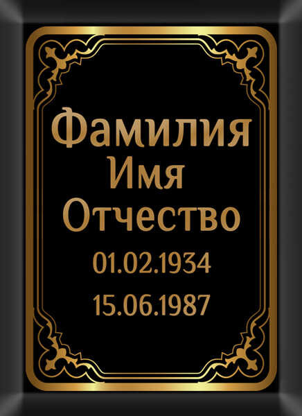 Табличка ритуальная на металлокерамике на памятник и крест №14 МКП-МД