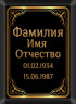 Табличка ритуальная на металлокерамике на памятник и крест №14 МКП-МД