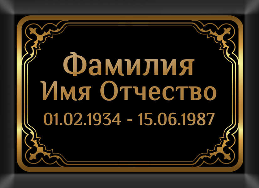 Табличка ритуальная на металлокерамике на памятник и крест №14 МКП-МД
