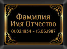 Табличка ритуальная на металлокерамике на памятник и крест №14 МКП-МД