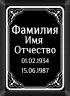 Табличка ритуальная на металлокерамике на памятник и крест №14 МКП-МД