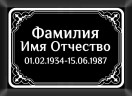 Табличка ритуальная на металлокерамике на памятник и крест №14 МКП-МД