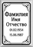 Табличка ритуальная на металлокерамике на памятник и крест №14 МКП-МД