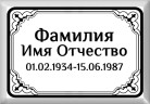 Табличка ритуальная на металлокерамике на памятник и крест №14 МКП-МД