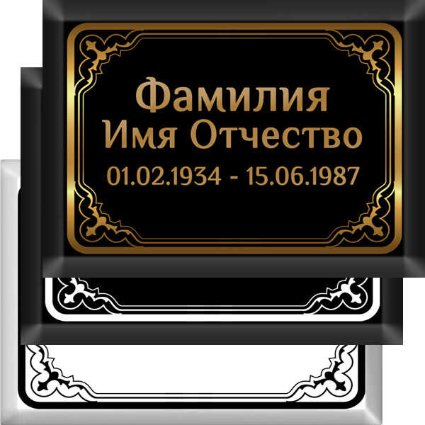 Табличка ритуальная на металлокерамике на памятник и крест №14 МКП-МД