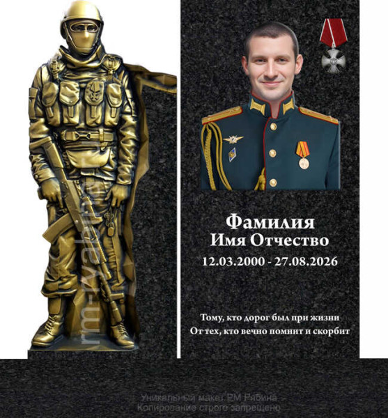Памятник военному, участнику СВО из гранита ВС-5