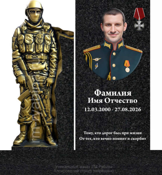 Памятник военному, участнику СВО из гранита ВС-5