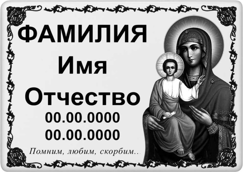Табличка на металлокерамике на памятник и крест №31ПМК-КЛ
