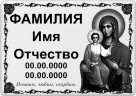 Табличка на металлокерамике на памятник и крест №31ПМК-КЛ