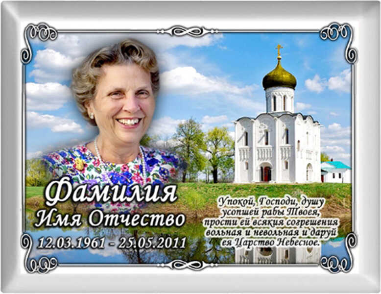 Табличка на памятник с фото на металлокерамике №39МКГ-ФК