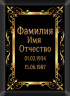 Табличка ритуальная на металлокерамике на памятник и крест №15 МКП-МД