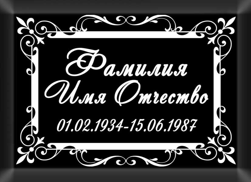 Табличка ритуальная на металлокерамике на памятник и крест №15 МКП-МД