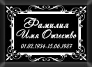 Табличка ритуальная на металлокерамике на памятник и крест №15 МКП-МД