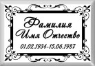 Табличка ритуальная на металлокерамике на памятник и крест №15 МКП-МД