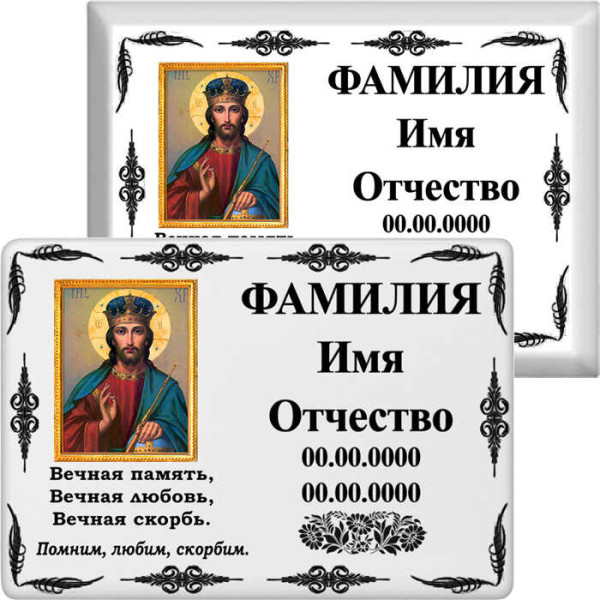 Табличка на металлокерамике на памятник и крест №32ПМК-КЛ