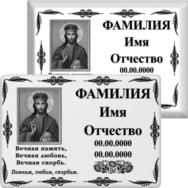 Табличка на металлокерамике на памятник и крест №32ПМК-КЛ