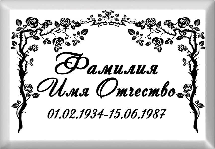 Табличка ритуальная на металлокерамике на памятник и крест №16 МКП-МД
