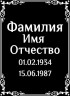 Табличка ритуальная на пластике на памятник и крест Т15-П