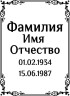 Табличка ритуальная на пластике на памятник и крест Т15-П