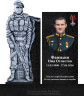 Памятник военному, участнику СВО из гранита ВС-7
