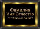 Табличка ритуальная на металлокерамике на памятник и крест №17 МКП-МД