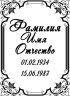 Табличка ритуальная на пластике на памятник и крест Т16-П