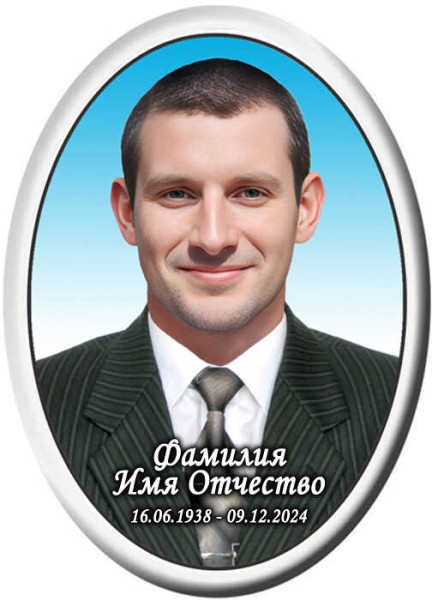 Портрет овальный на металлокерамике №2МК-КЛ