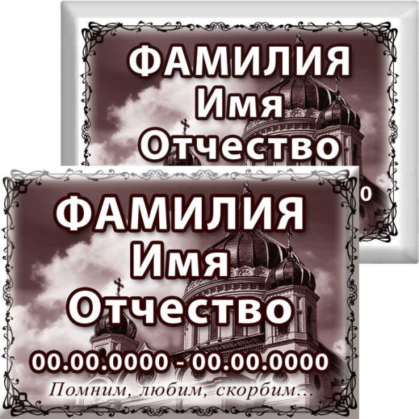 Табличка на металлокерамике на памятник и крест №34ПМК-КЛ