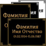 Табличка ритуальная на пластике на памятник и крест Т17-П