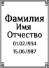 Табличка ритуальная на пластике на памятник и крест Т17-П