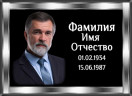 Табличка ритуальная на пластике на памятник и крест Т71-П