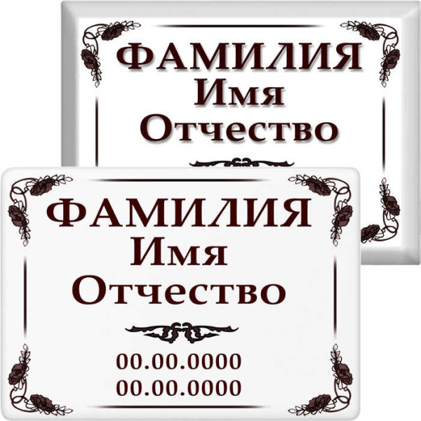 Табличка на металлокерамике на памятник и крест №35ПМК-КЛ