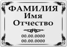 Табличка на металлокерамике на памятник и крест №35ПМК-КЛ