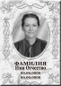 Портрет прямоугольный на керамике и керамограните КГВ №7-КЛ