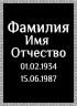 Табличка ритуальная на пластике на памятник и крест Т18-П