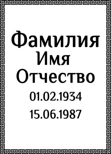 Табличка ритуальная на пластике на памятник и крест Т18-П