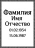 Табличка ритуальная на пластике на памятник и крест Т18-П