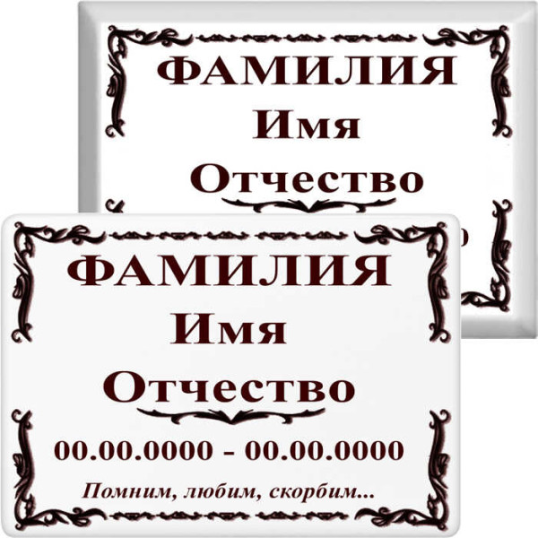 Табличка на металлокерамике на памятник и крест №36ПМК-КЛ