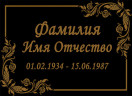 Табличка ритуальная на пластике на памятник и крест Т19-П