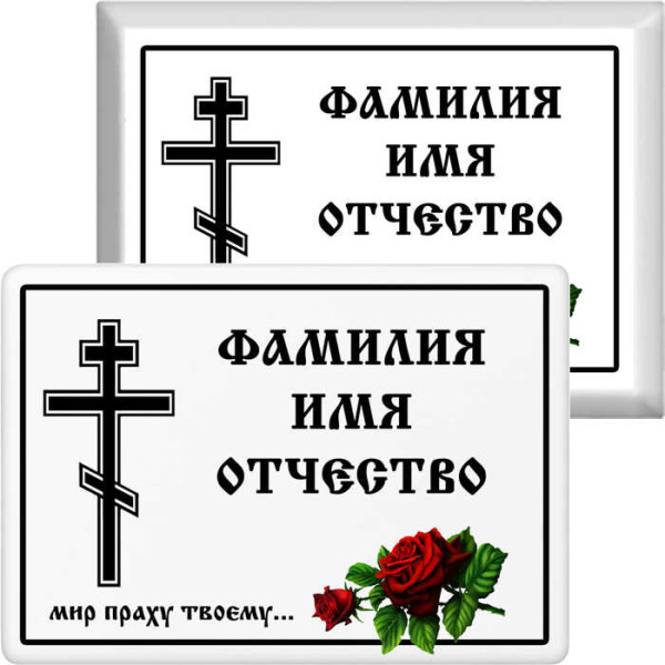 Табличка на металлокерамике на памятник и крест №39ПМК-КЛ