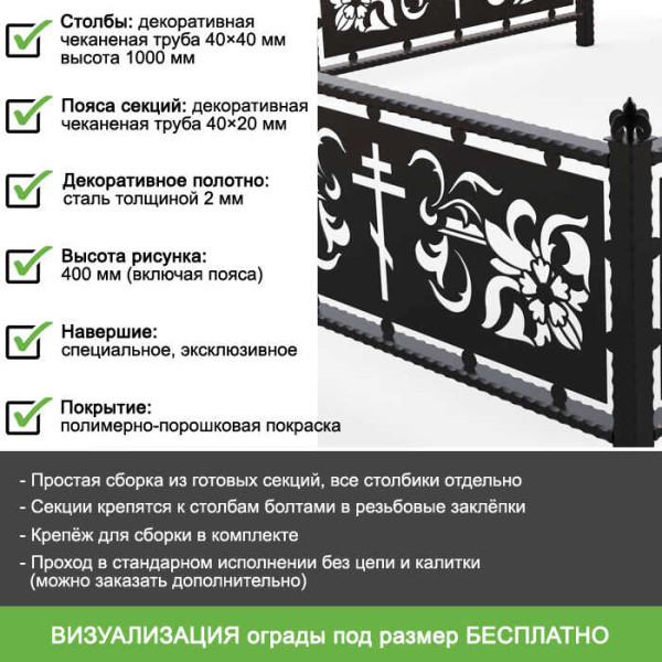 Ритуальная ограда металлическая "Православный сад" с лазерной резкой металла ОРЛ-58