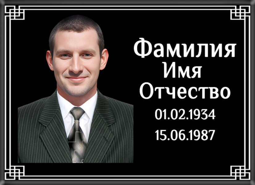 Табличка ритуальная из металла с полимерным покрытием на памятник и крест Т3-М